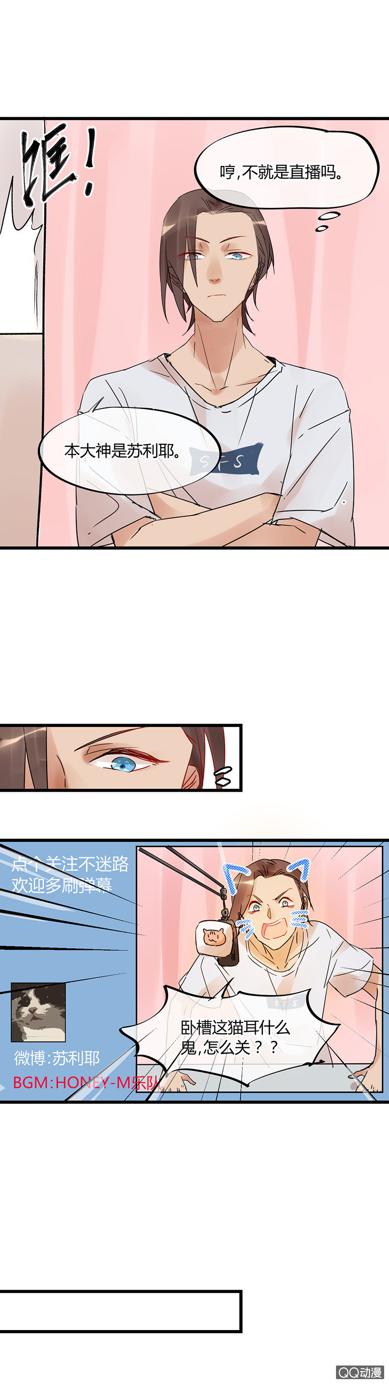 《就算神也要粉丝》05-诶？我被壁咚了？ 第13页