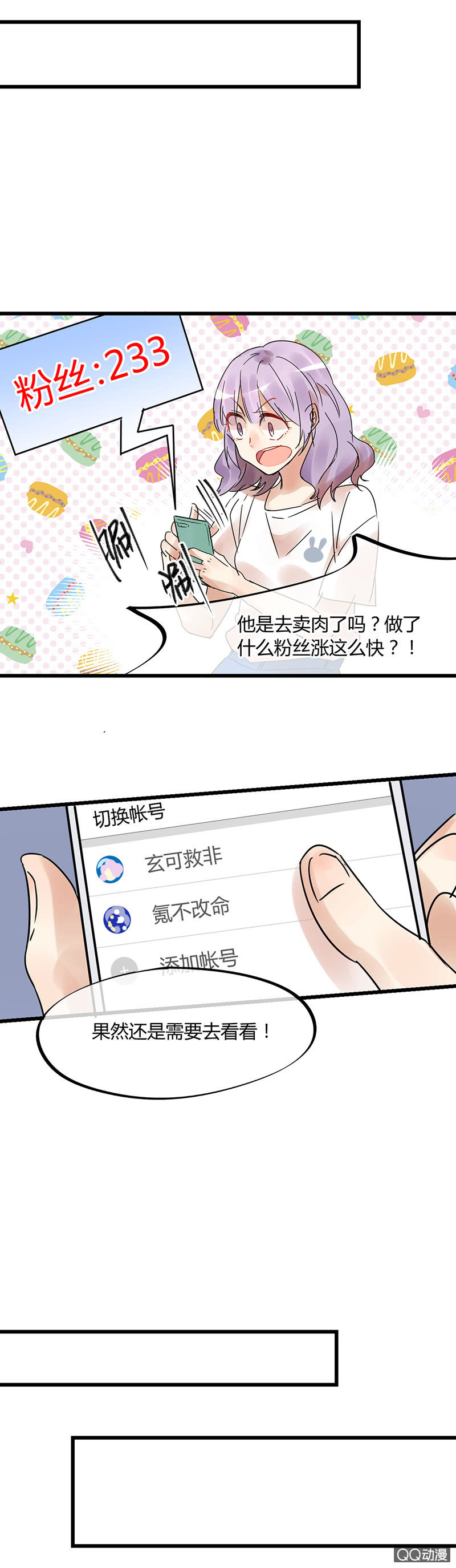 《就算神也要粉丝》05-诶？我被壁咚了？ 第14页