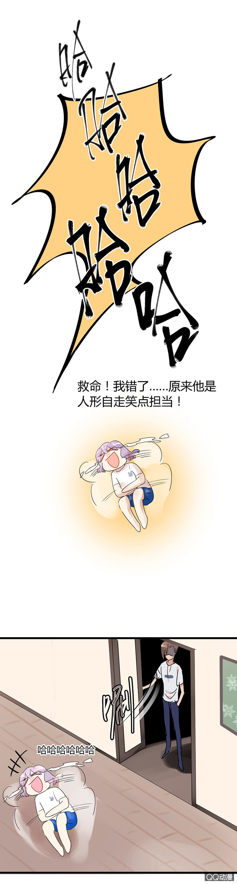 《就算神也要粉丝》05-诶？我被壁咚了？ 第15页