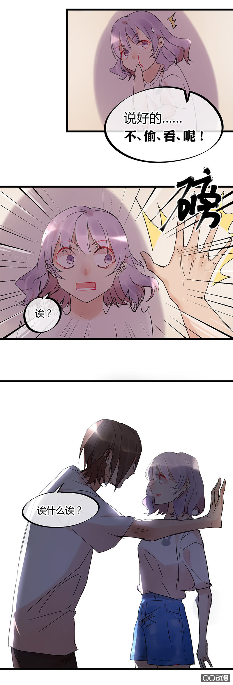 《就算神也要粉丝》05-诶？我被壁咚了？ 第17页