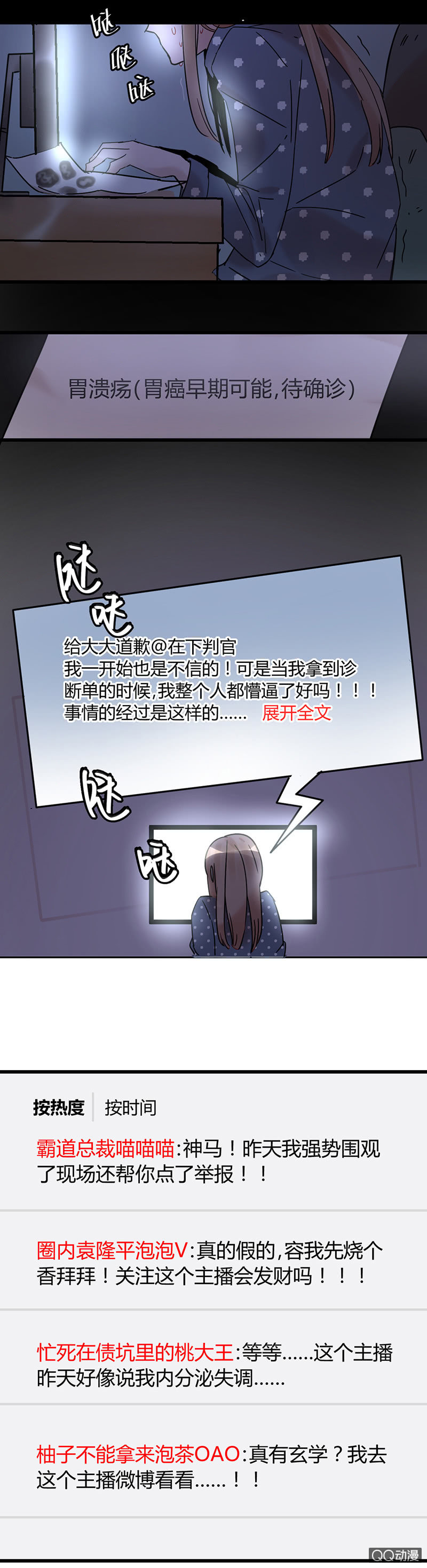 《就算神也要粉丝》05-诶？我被壁咚了？ 第2页
