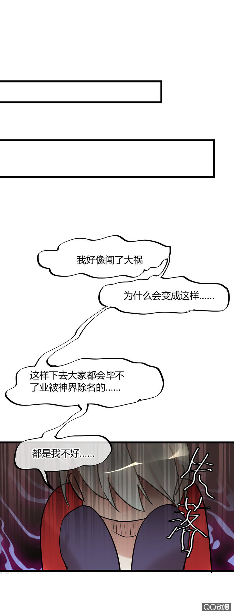 《就算神也要粉丝》05-诶？我被壁咚了？ 第3页