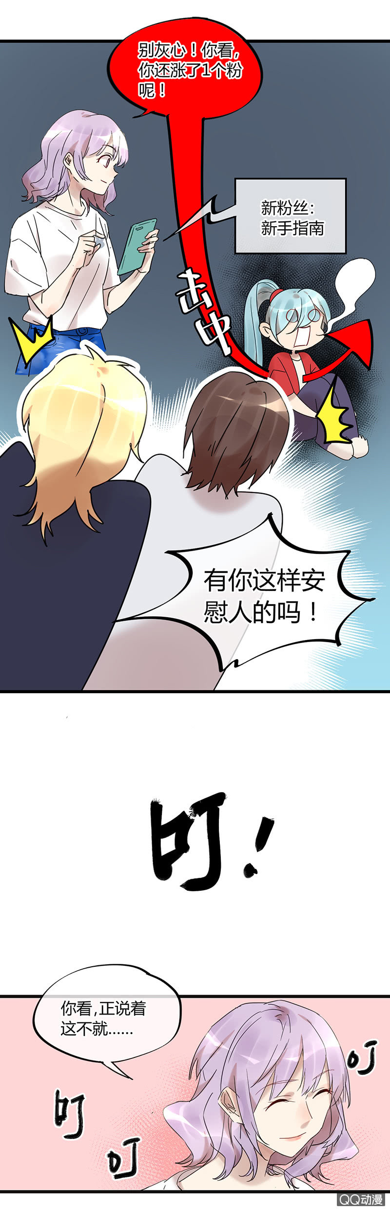 《就算神也要粉丝》05-诶？我被壁咚了？ 第5页