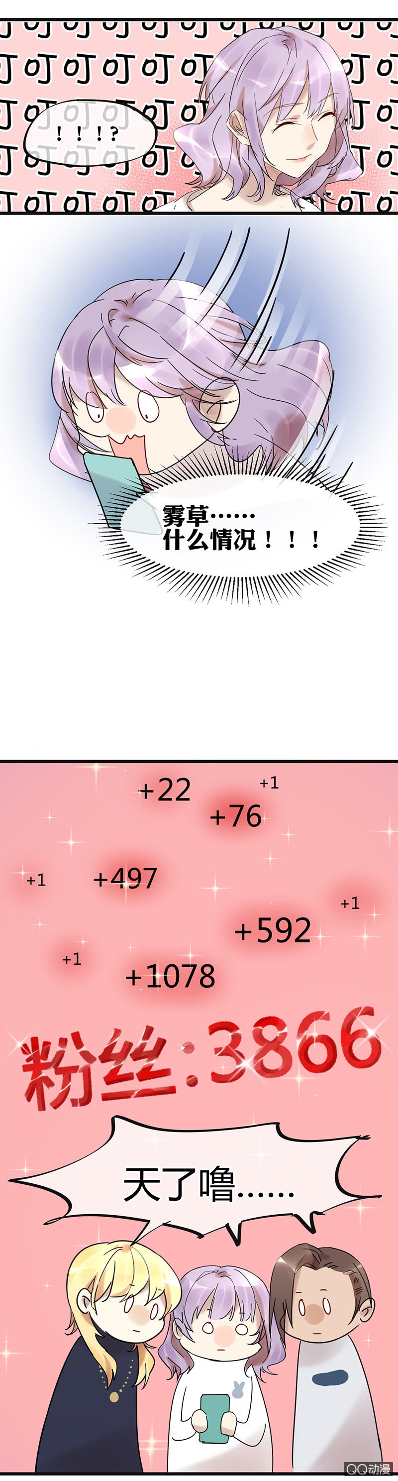 《就算神也要粉丝》05-诶？我被壁咚了？ 第6页
