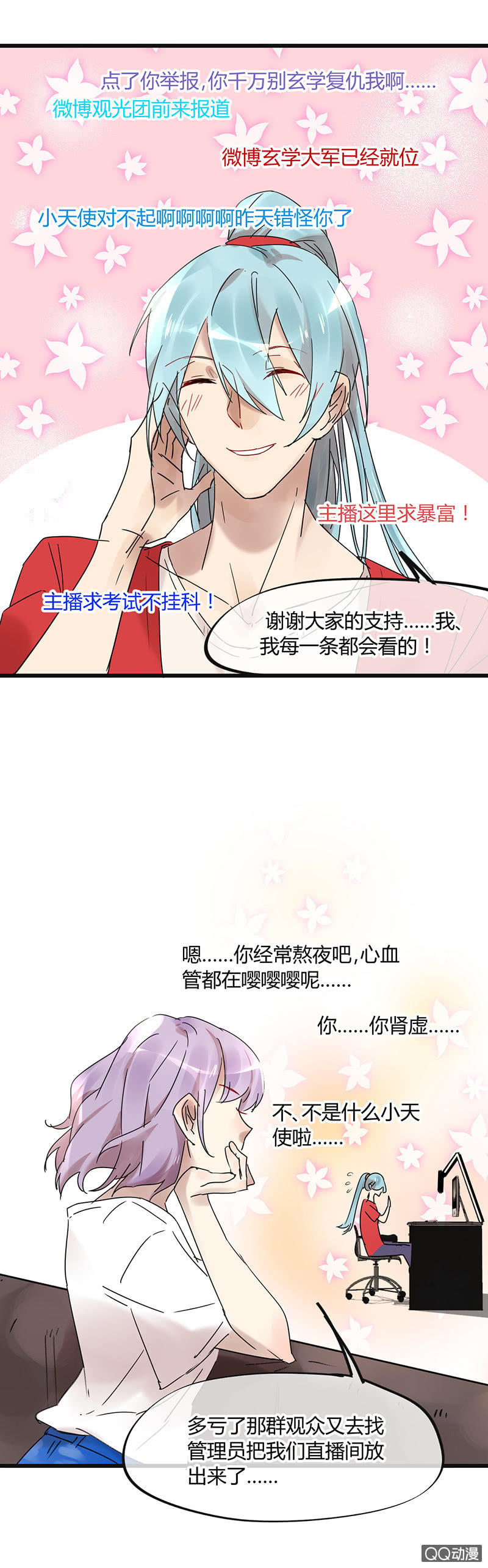 《就算神也要粉丝》05-诶？我被壁咚了？ 第8页