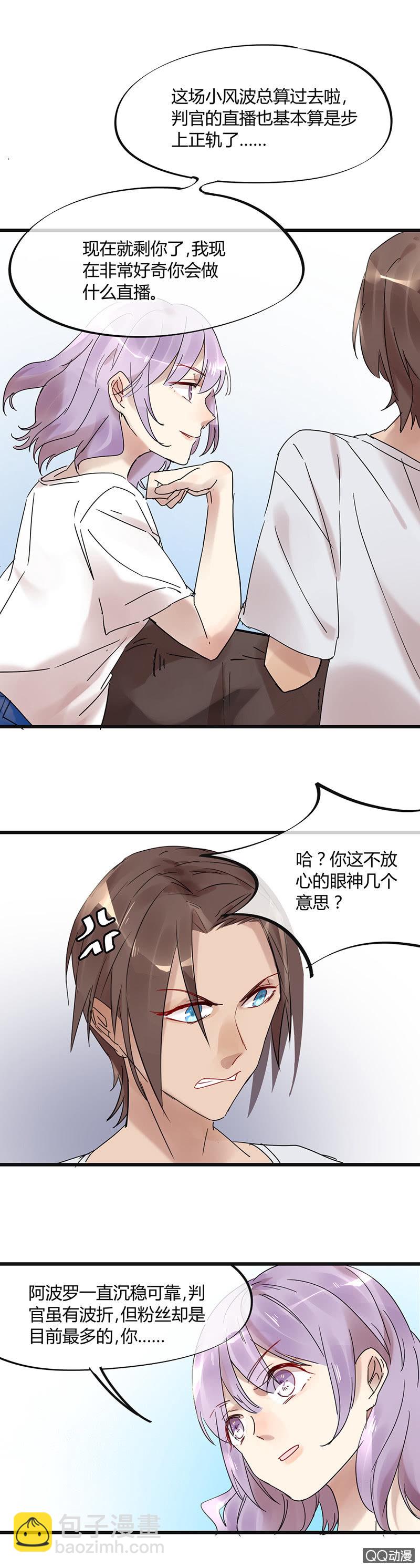 《就算神也要粉丝》05-诶？我被壁咚了？ 第9页