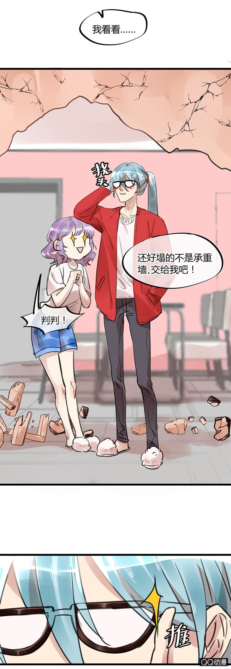 《就算神也要粉丝》06-什么是强吻？ 第10页