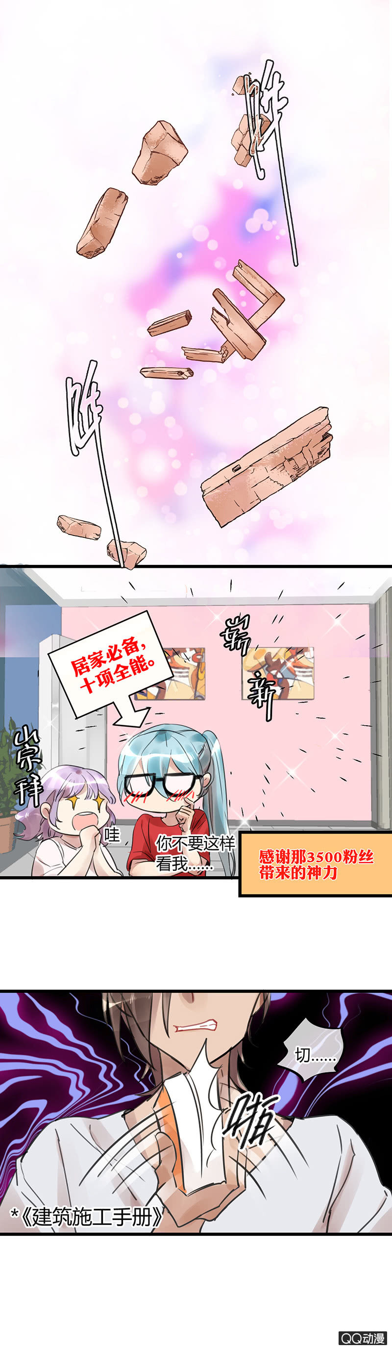 《就算神也要粉丝》06-什么是强吻？ 第11页