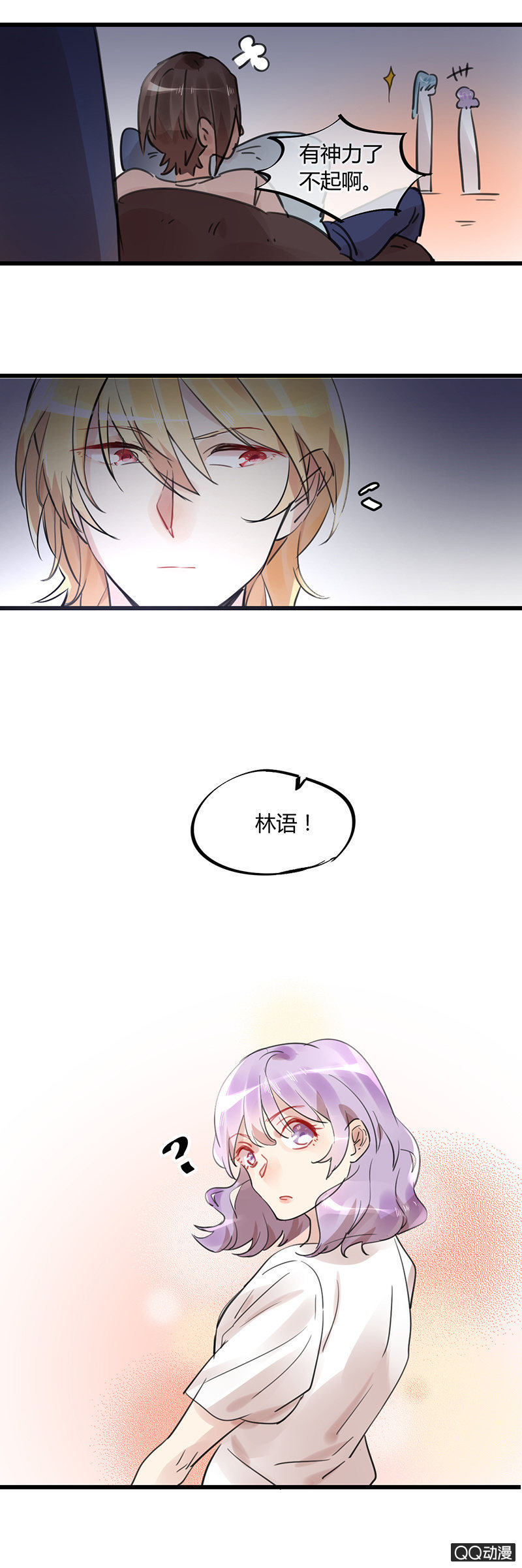《就算神也要粉丝》06-什么是强吻？ 第12页