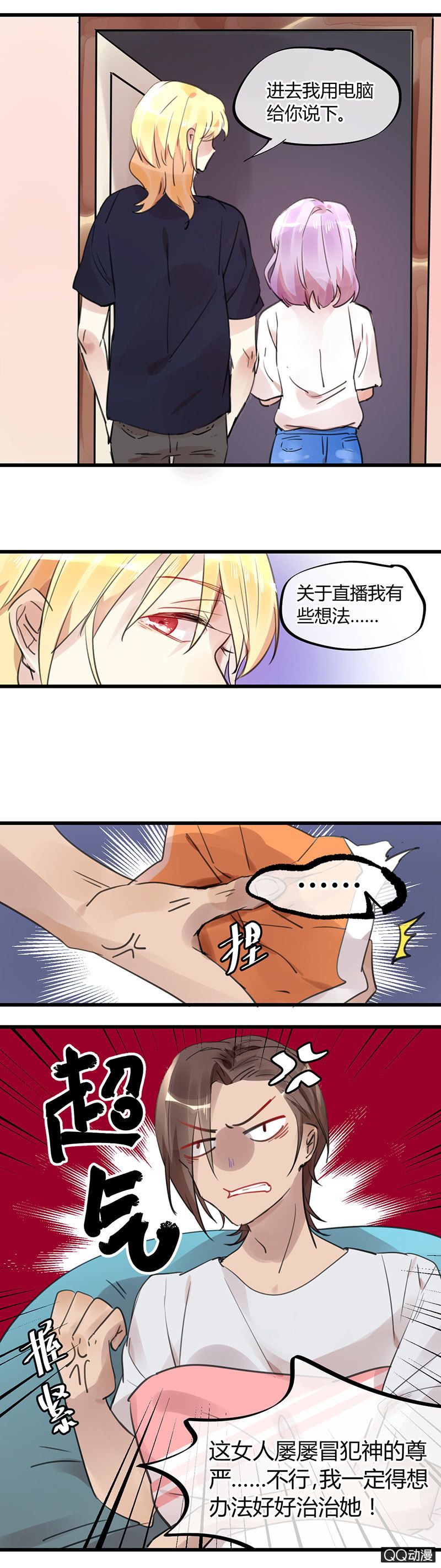 《就算神也要粉丝》06-什么是强吻？ 第14页