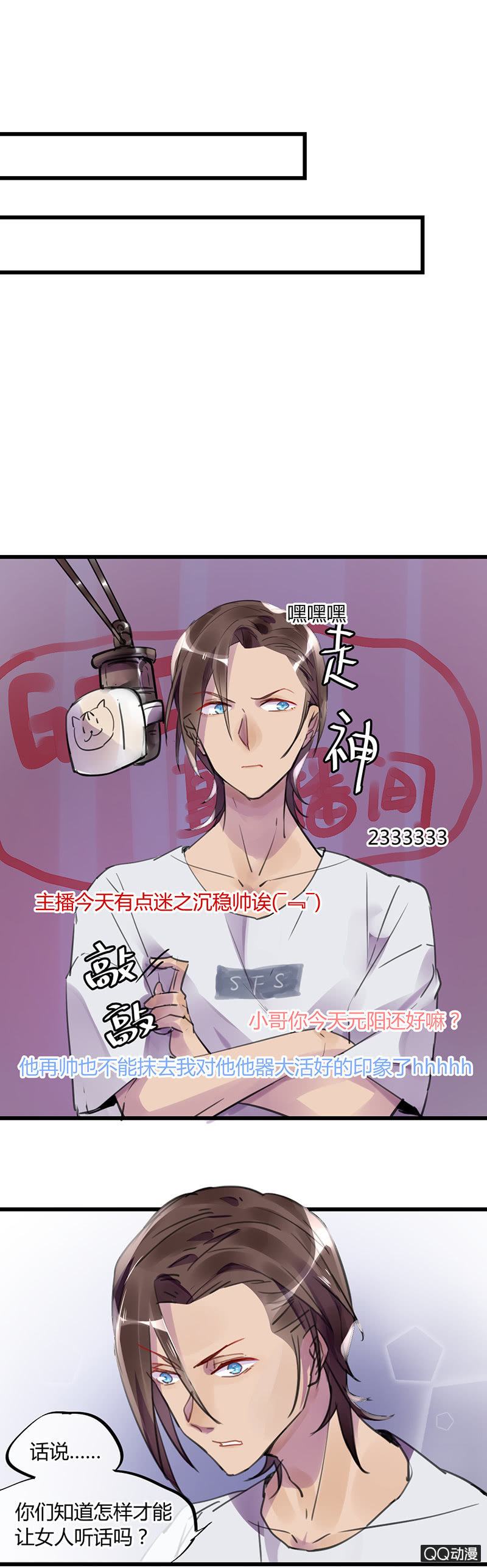 《就算神也要粉丝》06-什么是强吻？ 第15页