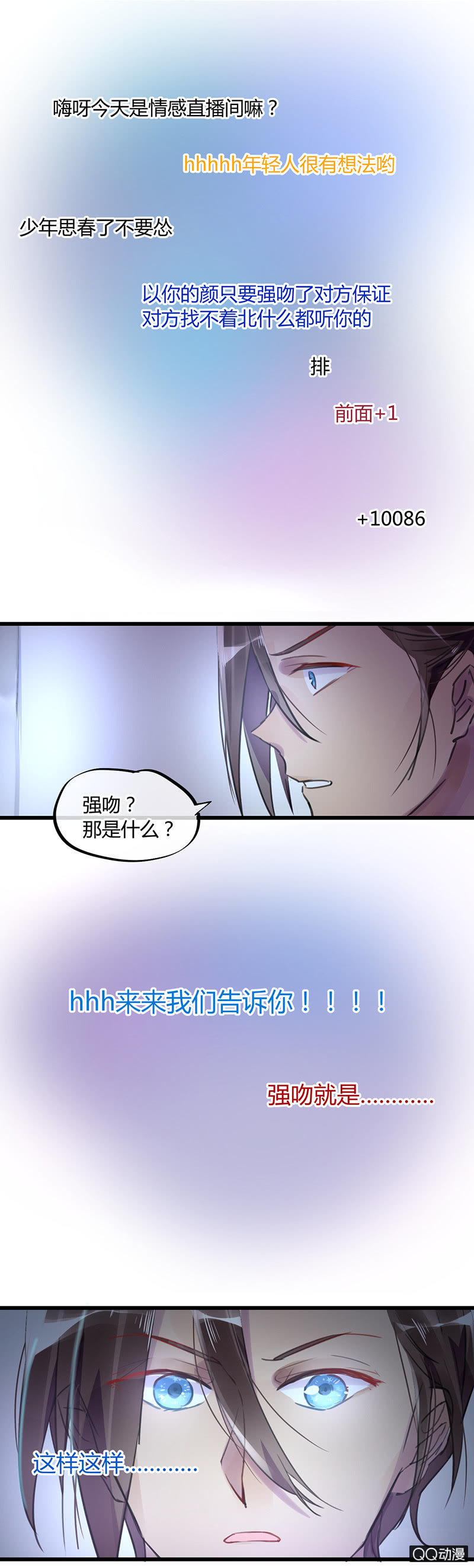 《就算神也要粉丝》06-什么是强吻？ 第16页