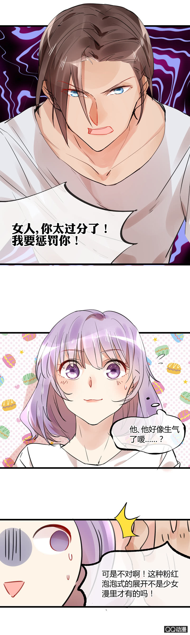 《就算神也要粉丝》06-什么是强吻？ 第2页