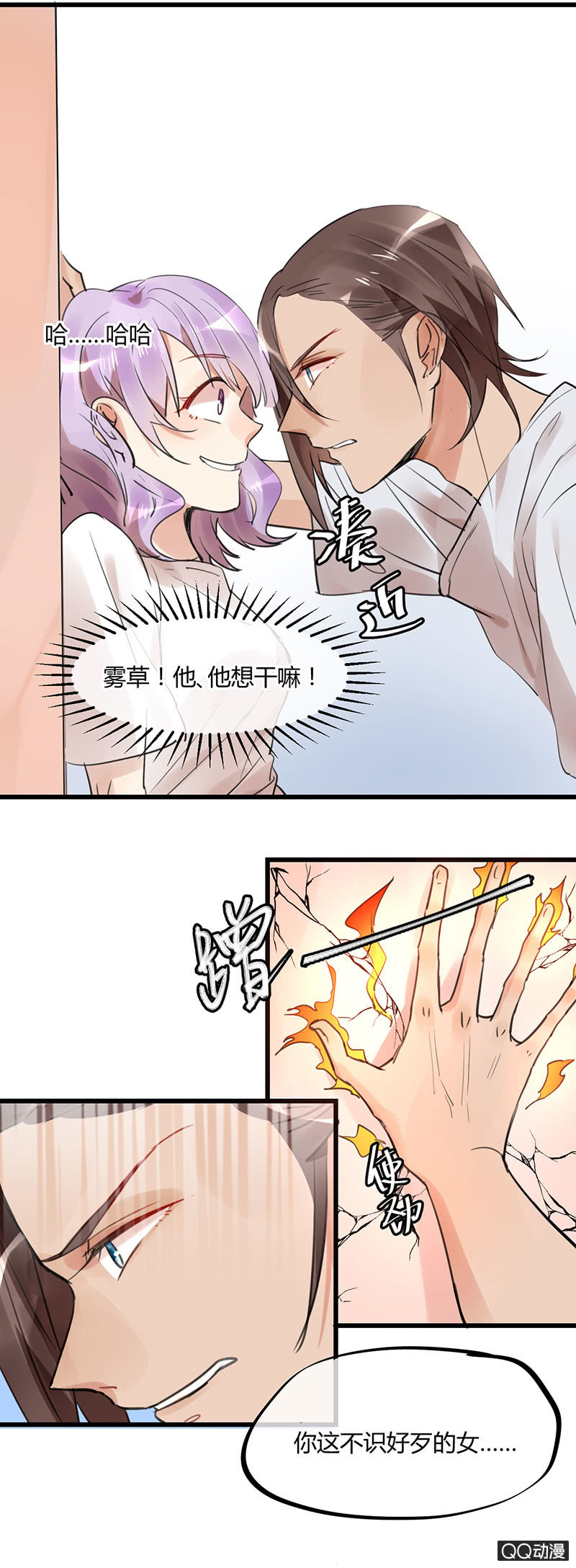 《就算神也要粉丝》06-什么是强吻？ 第3页