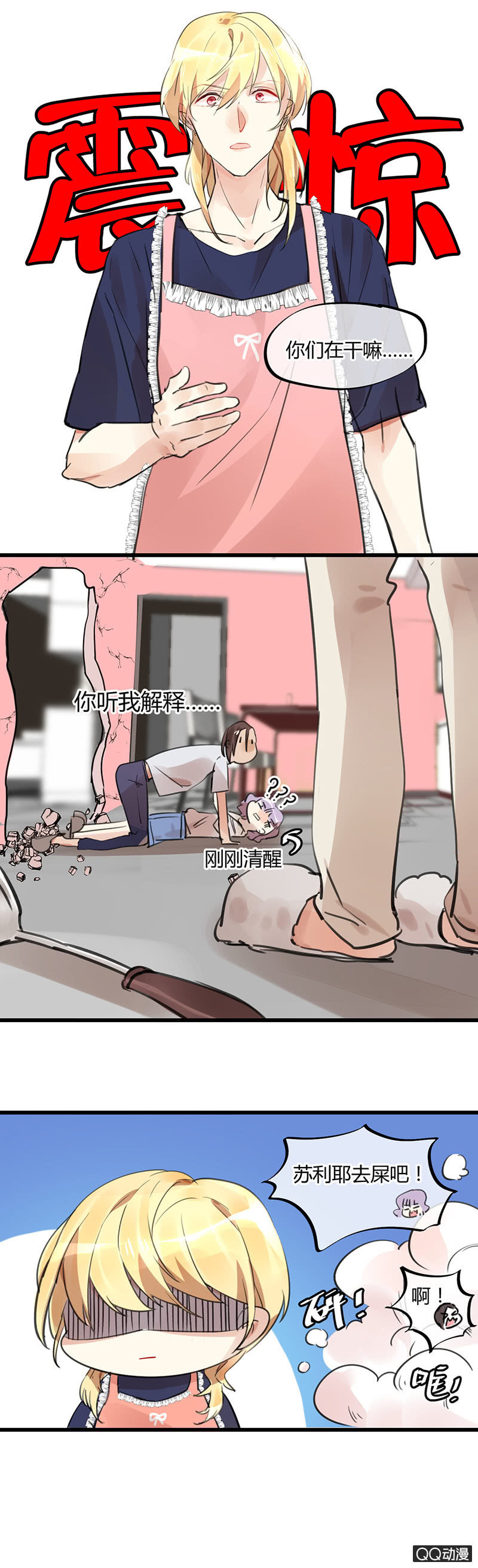 《就算神也要粉丝》06-什么是强吻？ 第8页