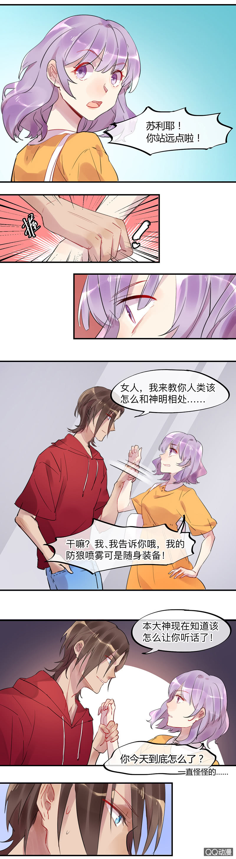 《就算神也要粉丝》07-强吻……！ 第10页