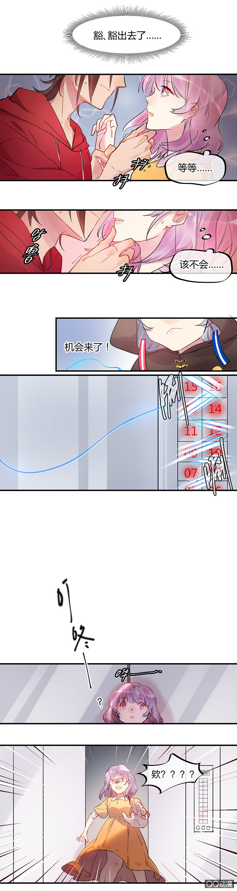《就算神也要粉丝》07-强吻……！ 第11页