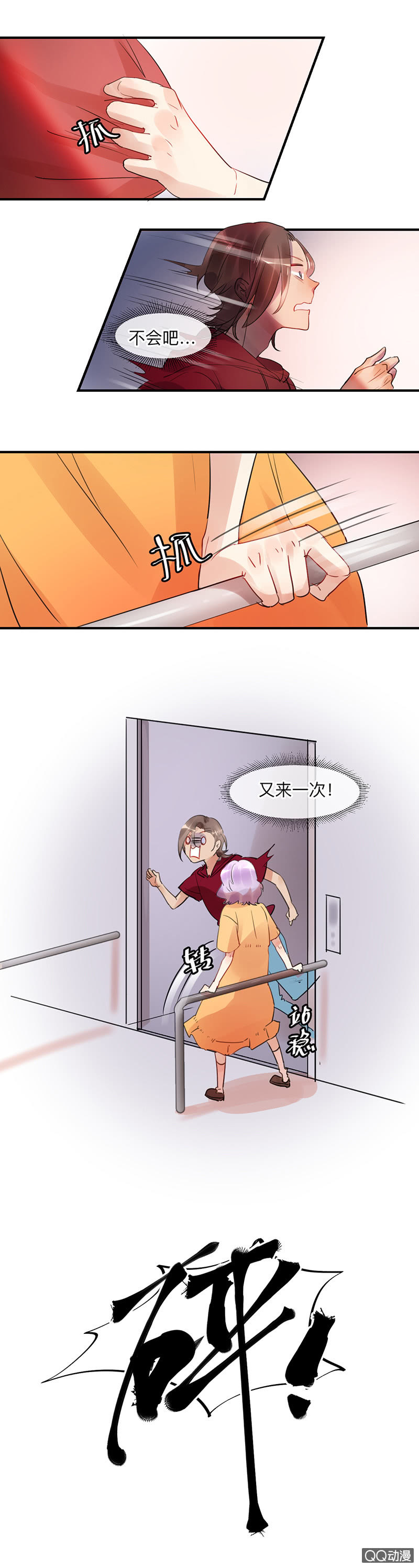 《就算神也要粉丝》07-强吻……！ 第12页