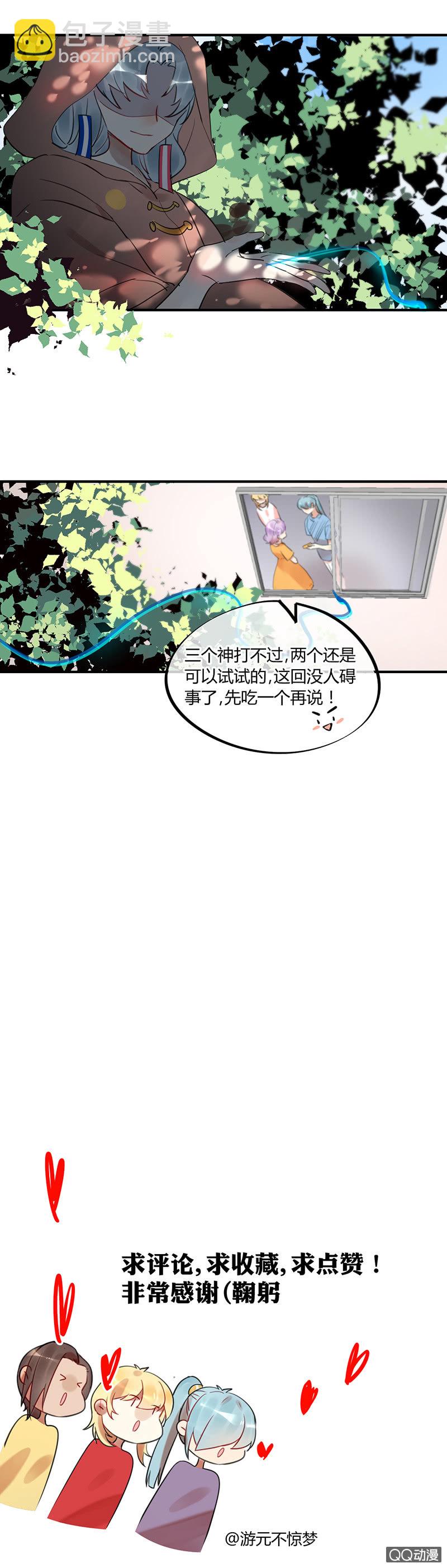 《就算神也要粉丝》07-强吻……！ 第15页