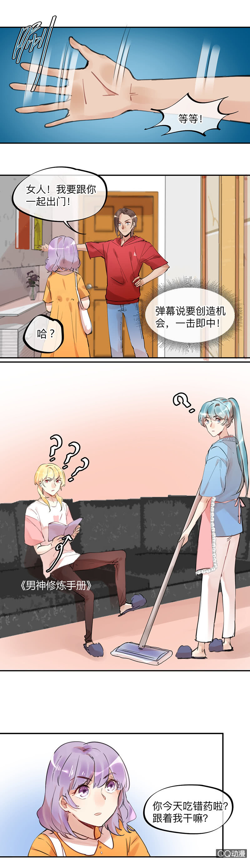 《就算神也要粉丝》07-强吻……！ 第2页