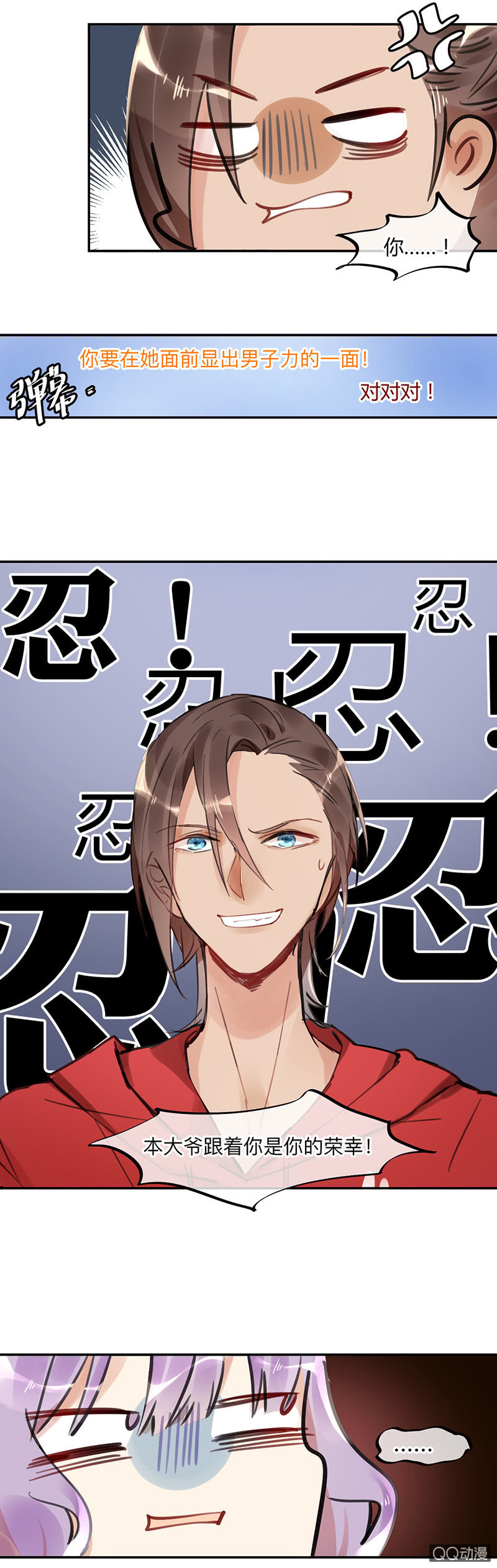《就算神也要粉丝》07-强吻……！ 第3页