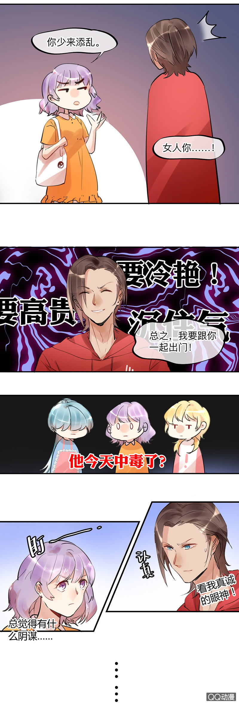 《就算神也要粉丝》07-强吻……！ 第4页