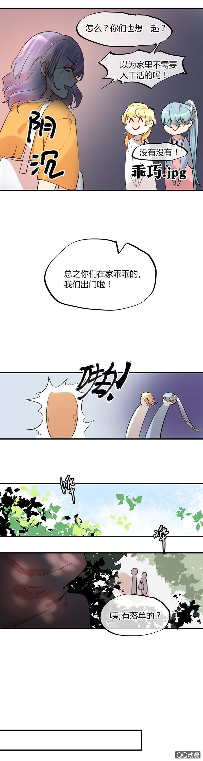 《就算神也要粉丝》07-强吻……！ 第6页