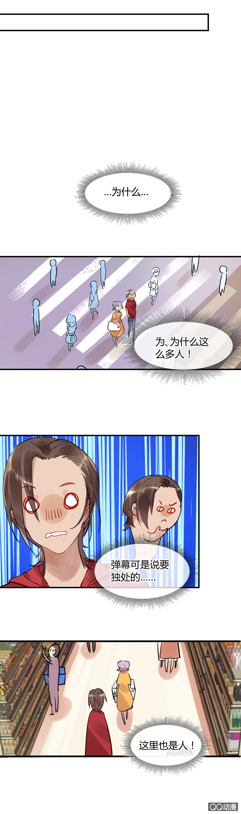 《就算神也要粉丝》07-强吻……！ 第7页