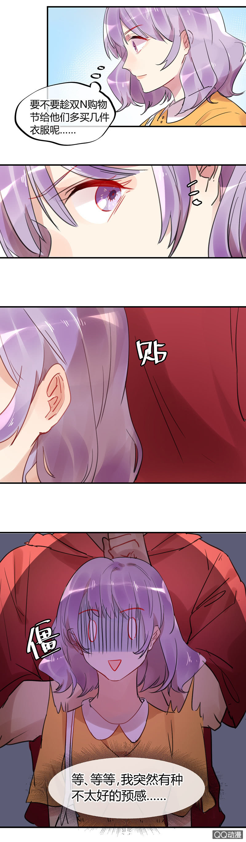 《就算神也要粉丝》07-强吻……！ 第9页