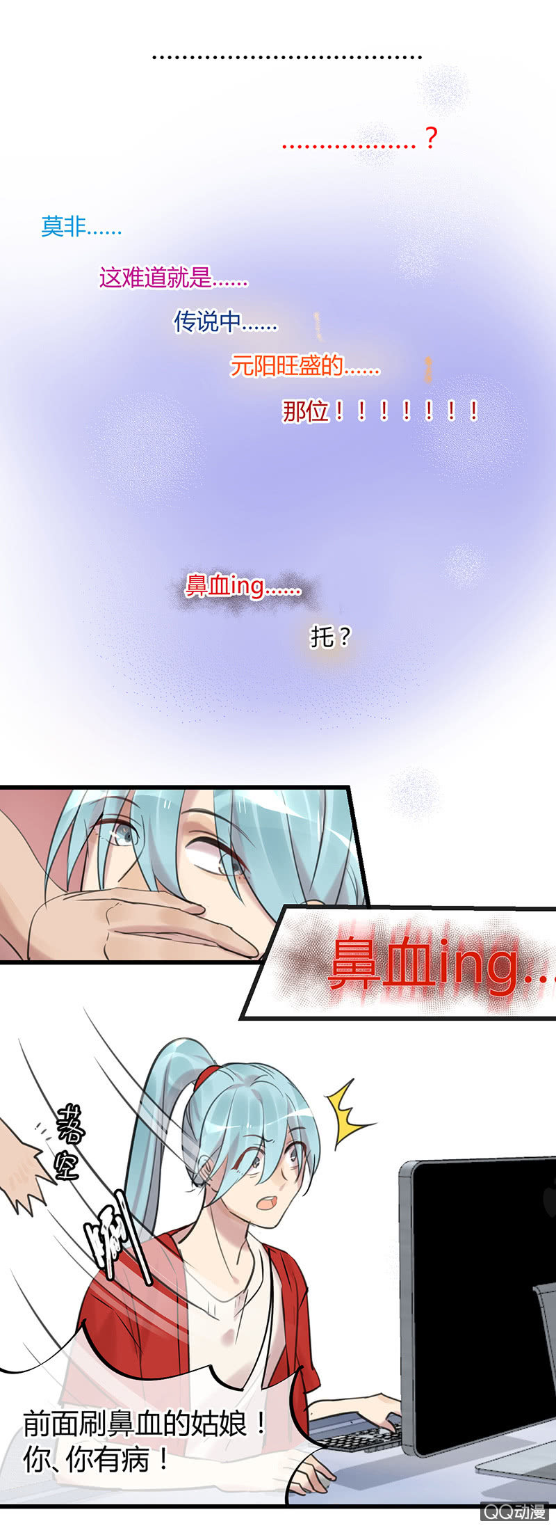 《就算神也要粉丝》04-主播有毒！ 第13页