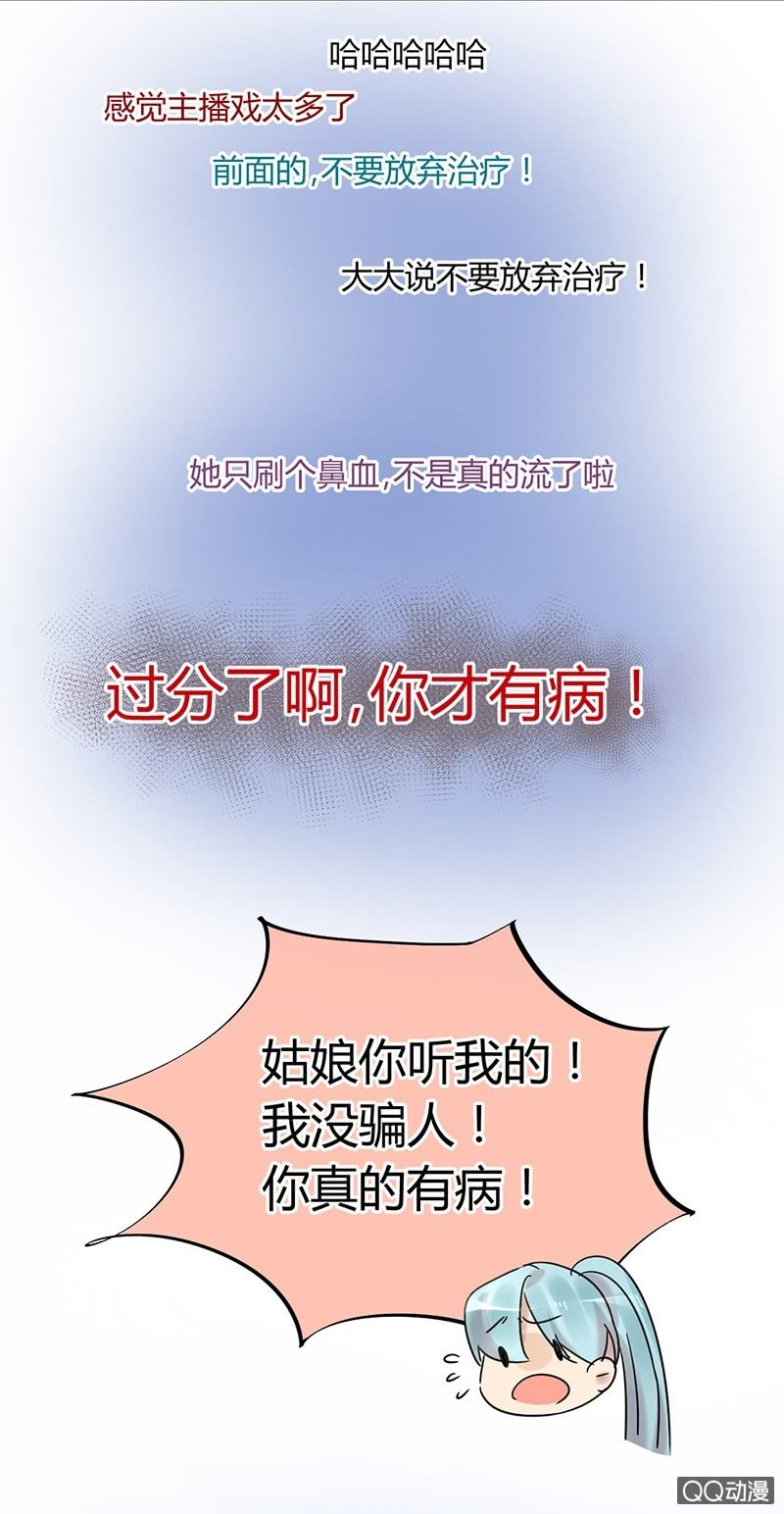 《就算神也要粉丝》04-主播有毒！ 第15页