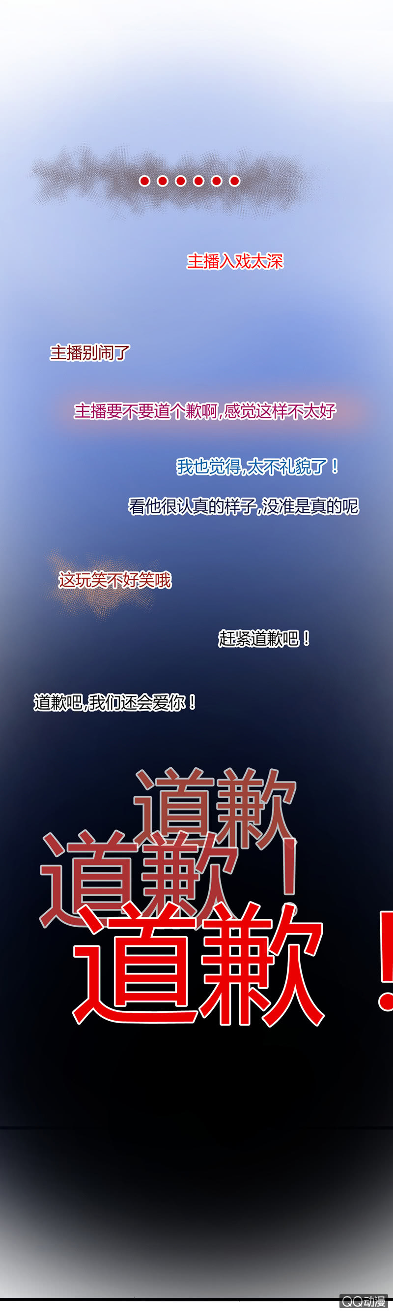 《就算神也要粉丝》04-主播有毒！ 第16页