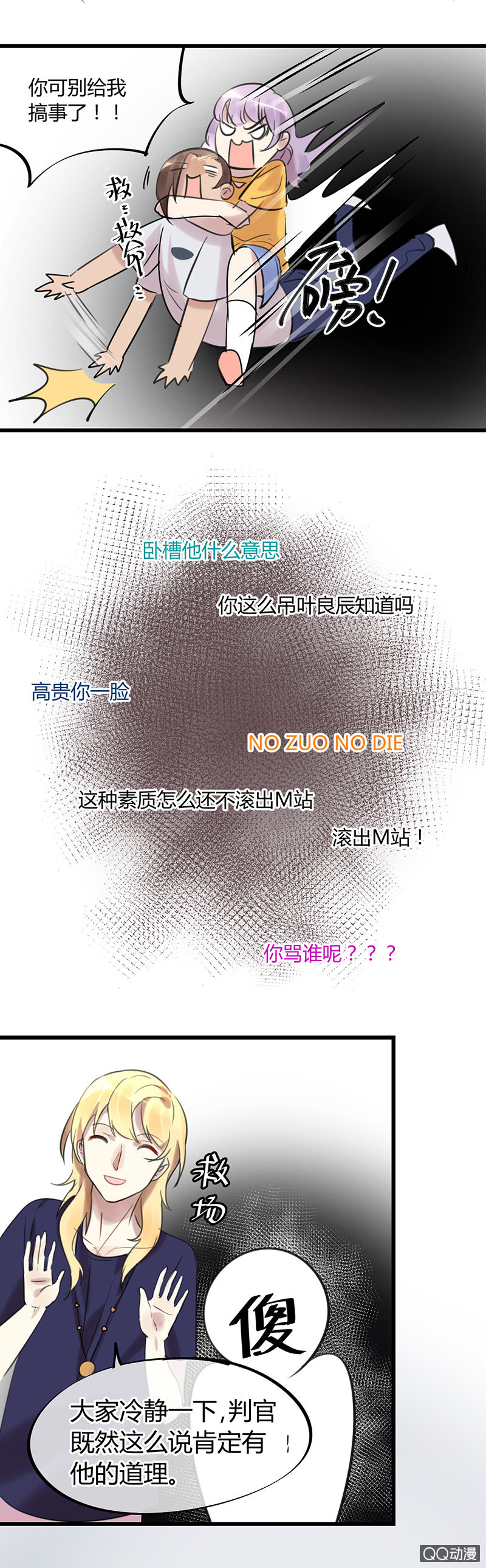 《就算神也要粉丝》04-主播有毒！ 第18页