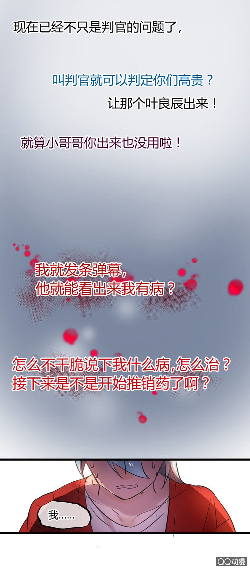 《就算神也要粉丝》04-主播有毒！ 第19页