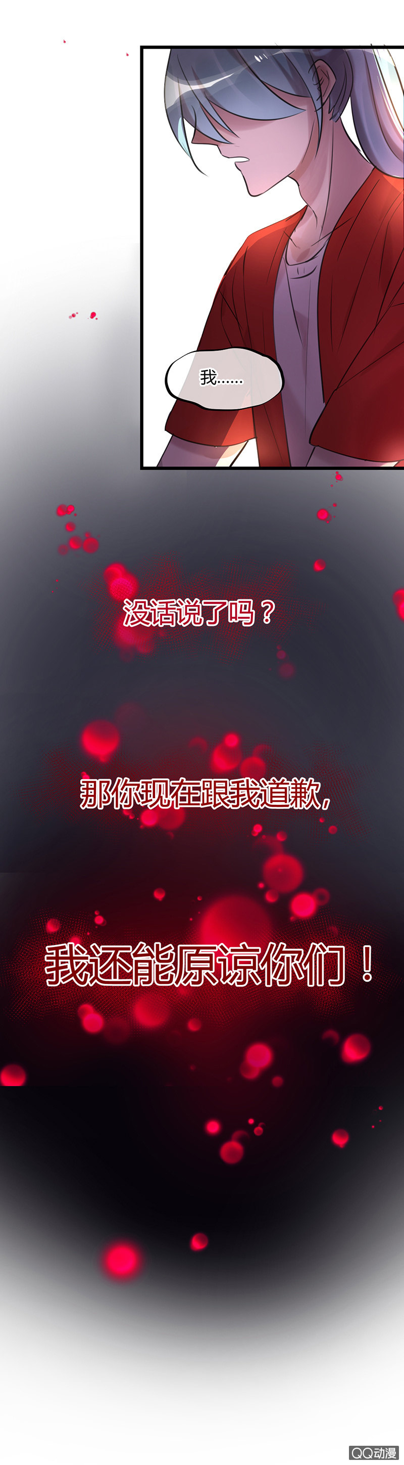 《就算神也要粉丝》04-主播有毒！ 第20页