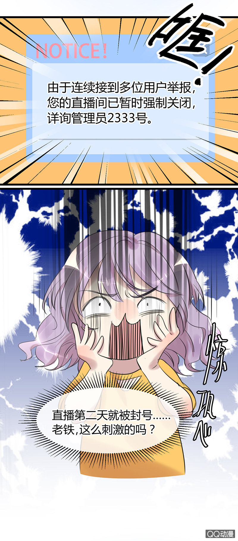 《就算神也要粉丝》04-主播有毒！ 第24页