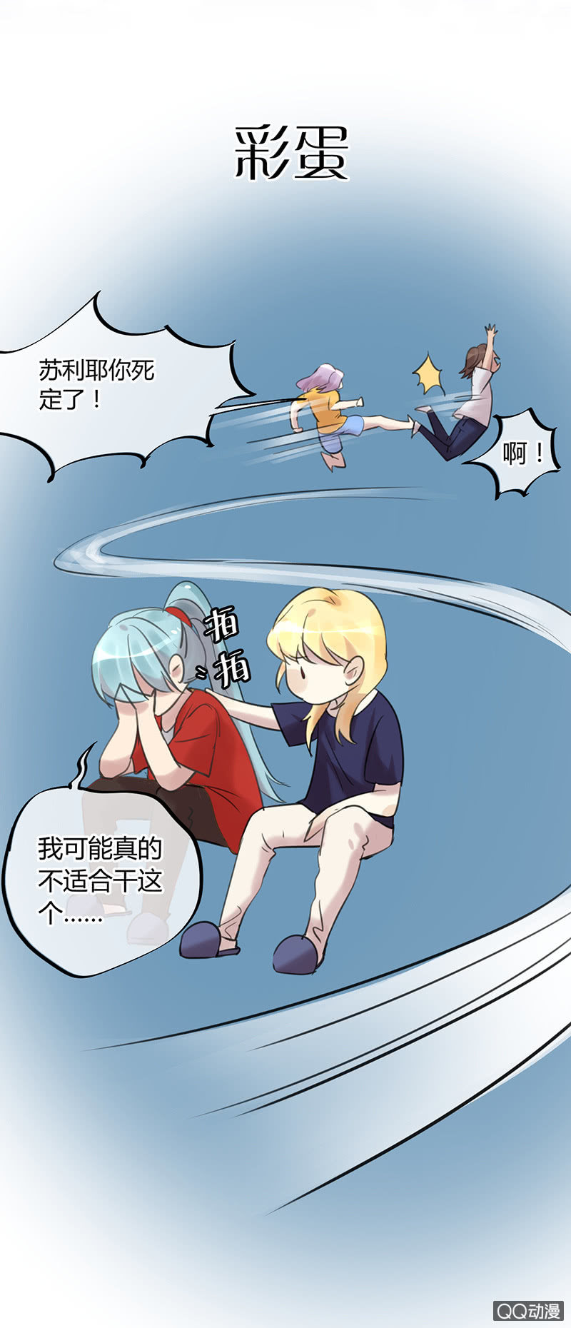 《就算神也要粉丝》04-主播有毒！ 第25页