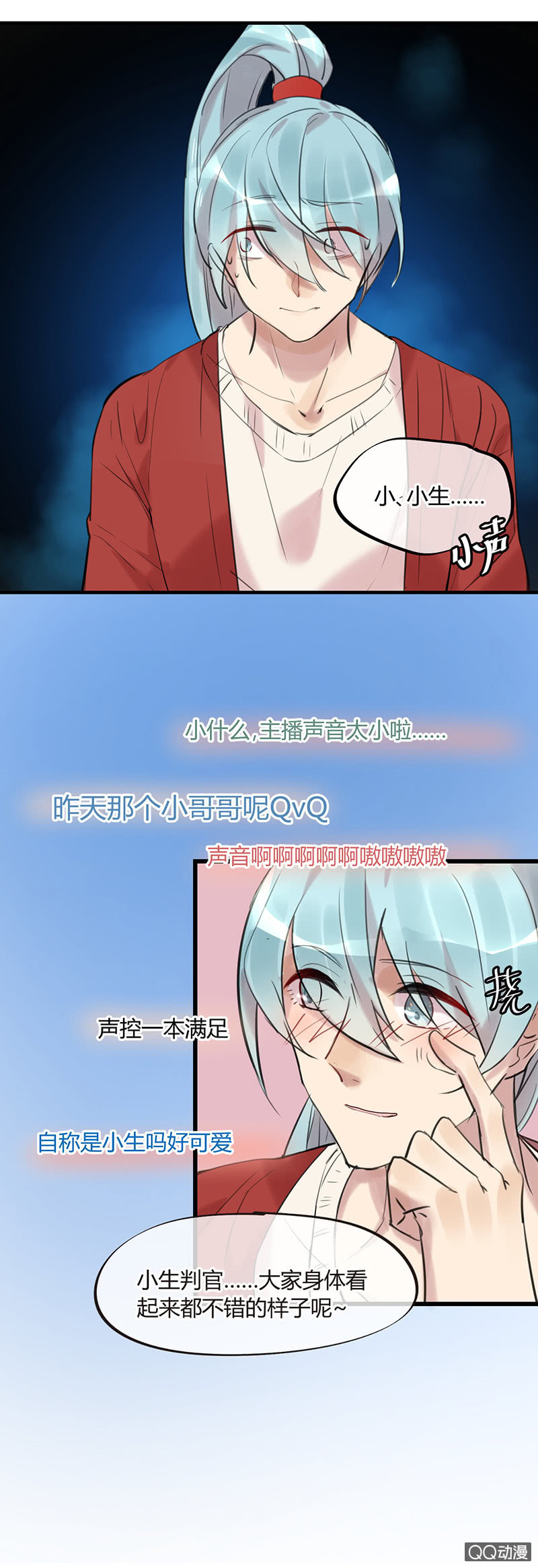 《就算神也要粉丝》04-主播有毒！ 第3页