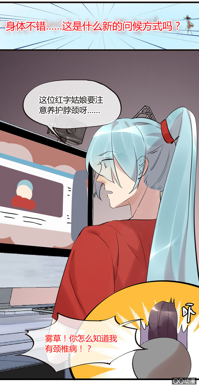 《就算神也要粉丝》04-主播有毒！ 第4页