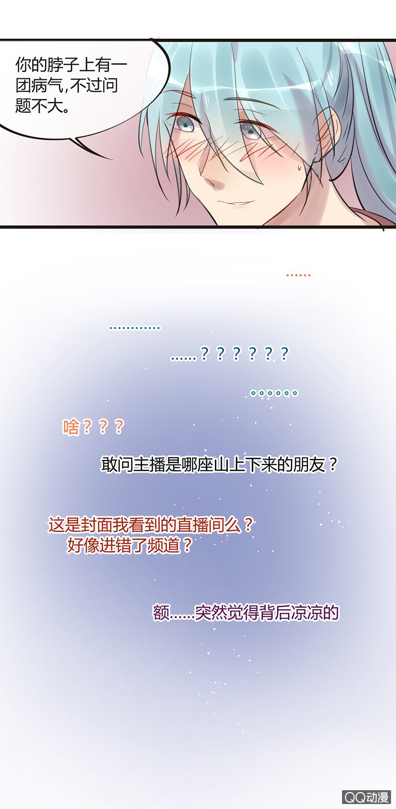 《就算神也要粉丝》04-主播有毒！ 第5页