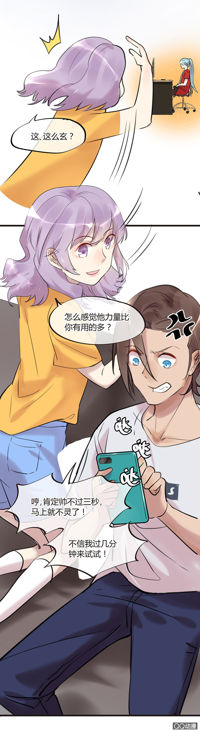 《就算神也要粉丝》04-主播有毒！ 第6页