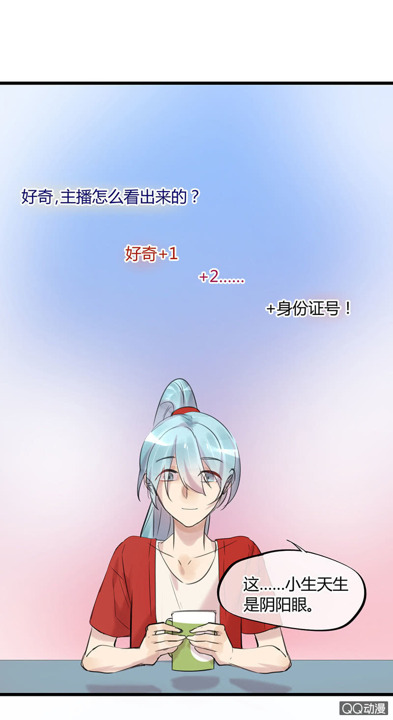 《就算神也要粉丝》04-主播有毒！ 第7页
