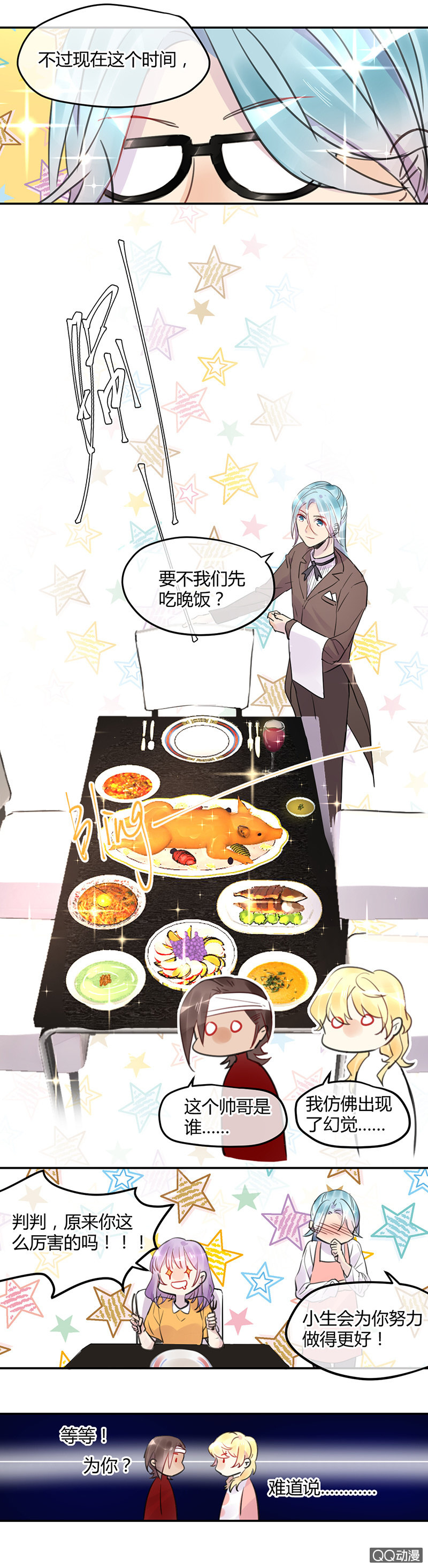 《就算神也要粉丝》09-出击！判官的心悦告白！ 第10页