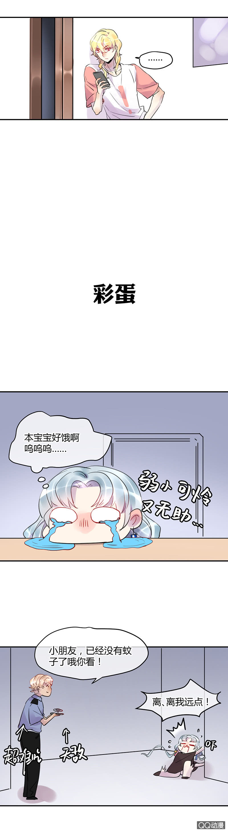 《就算神也要粉丝》09-出击！判官的心悦告白！ 第14页
