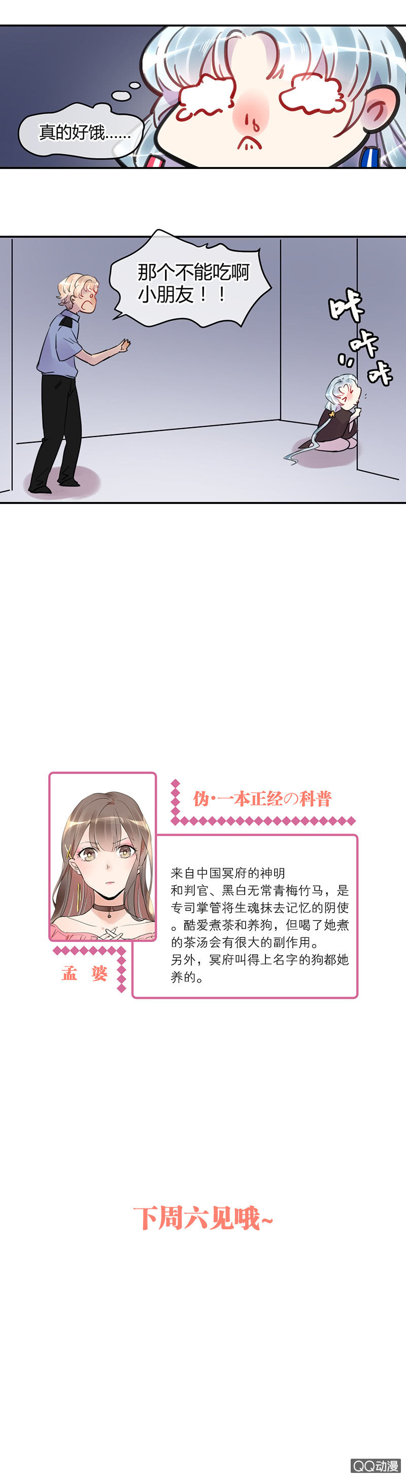 《就算神也要粉丝》09-出击！判官的心悦告白！ 第15页