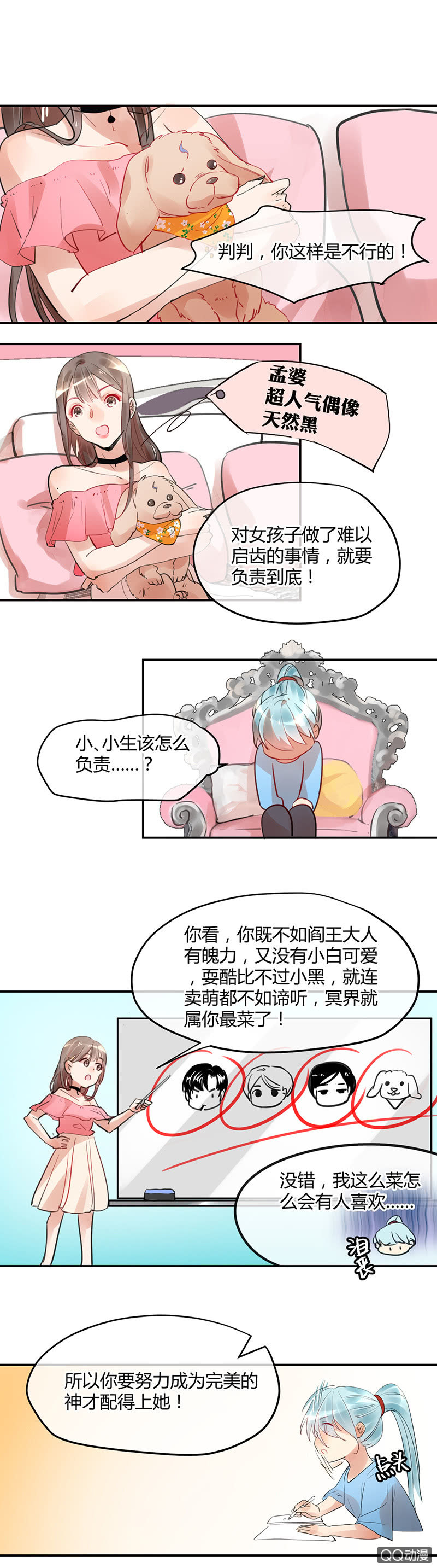 《就算神也要粉丝》09-出击！判官的心悦告白！ 第2页