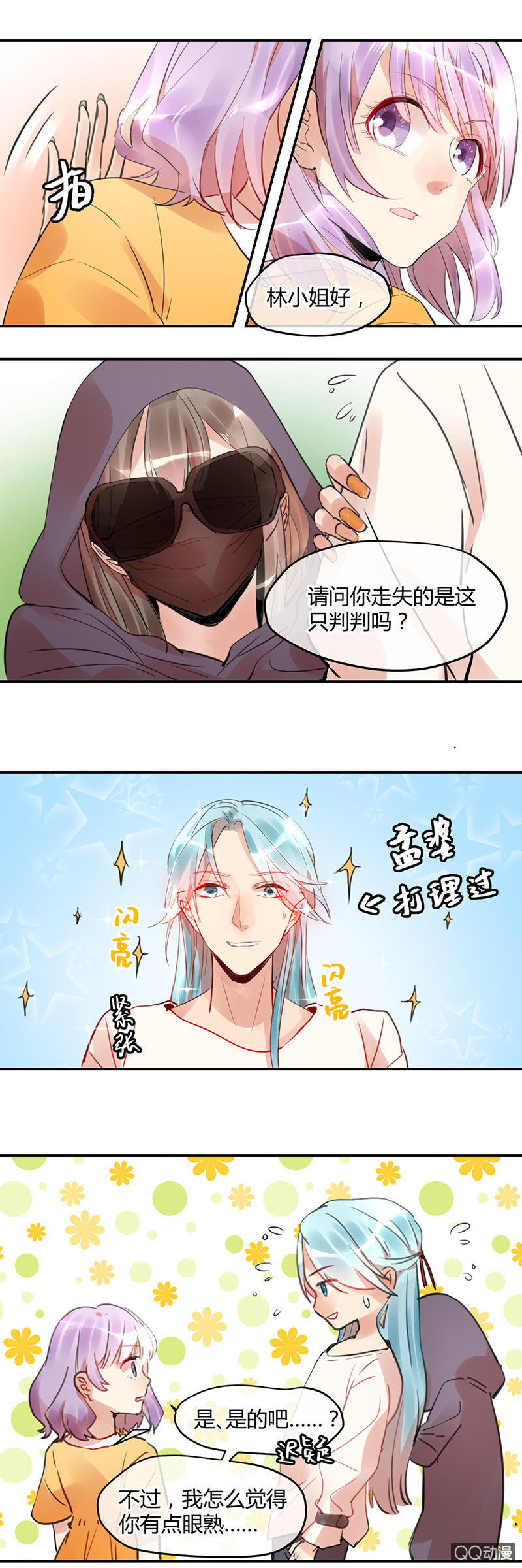 《就算神也要粉丝》09-出击！判官的心悦告白！ 第4页