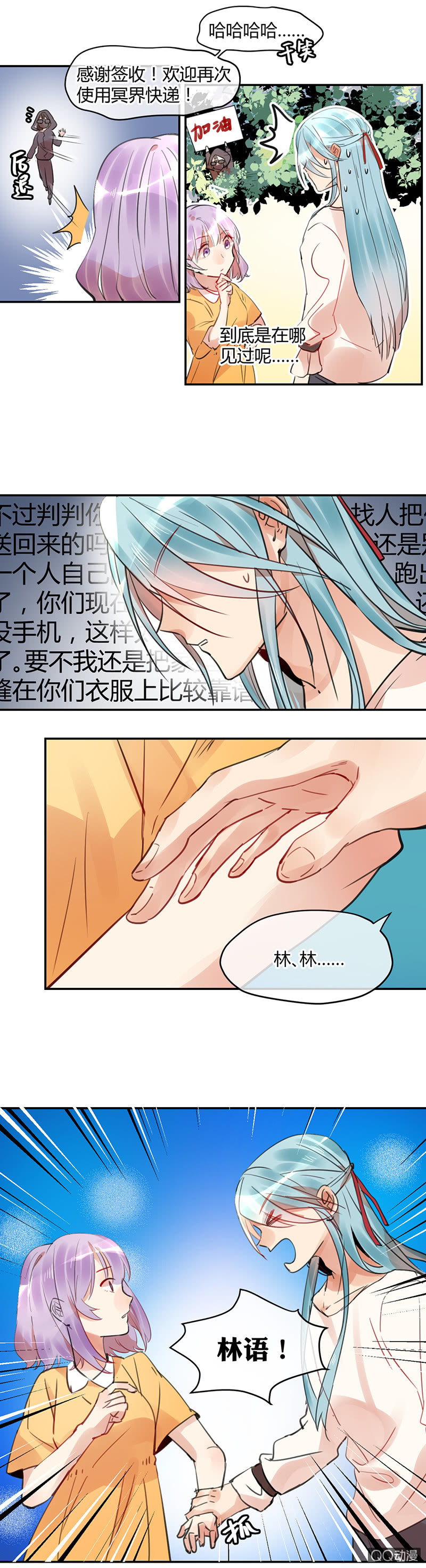 《就算神也要粉丝》09-出击！判官的心悦告白！ 第5页