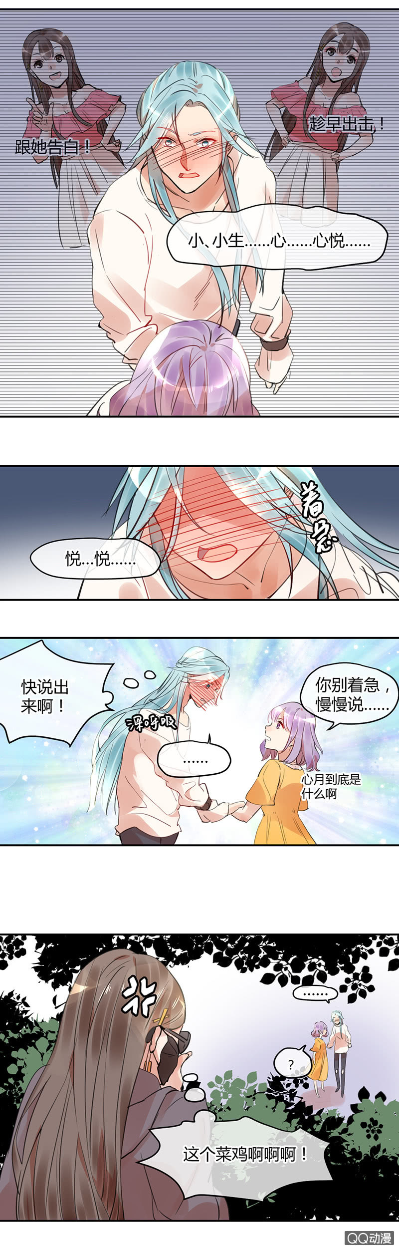 《就算神也要粉丝》09-出击！判官的心悦告白！ 第6页