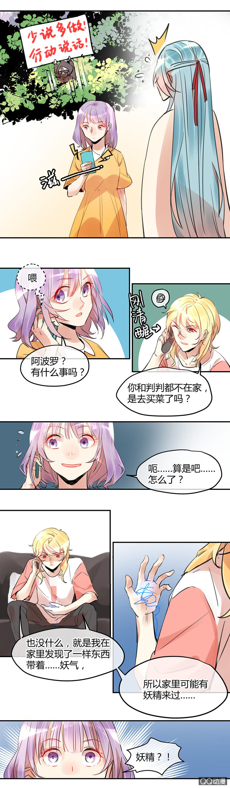 《就算神也要粉丝》09-出击！判官的心悦告白！ 第7页